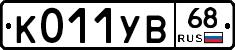 К011УВ68 - 