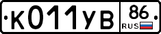 К011УВ86 - 