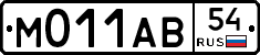 М011АВ54 - 