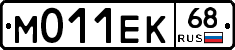 М011ЕК68 - 