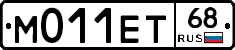 М011ЕТ68 - 
