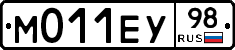 М011ЕУ98 - 