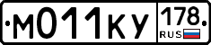 М011КУ178 - 
