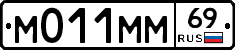 М011ММ69 - 