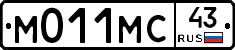 М011МС43 - 