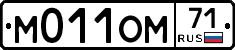 М011ОМ71 - 