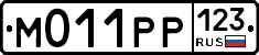 М011РР123 - 