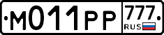 М011РР777 - 
