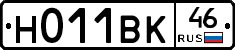Н011ВК46 - 