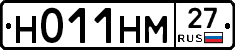 Н011НМ27 - 