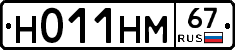 Н011НМ67 - 