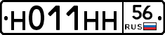 Н011НН56 - 