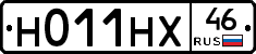 Н011НХ46 - 