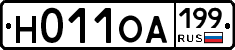 Н011ОА199 - 