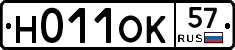 Н011ОК57 - 