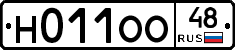 Н011ОО48 - 
