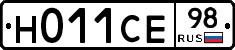 Н011СЕ98 - 