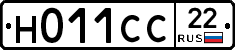 Н011СС22 - 