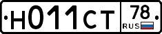 Н011СТ78 - 
