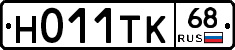 Н011ТК68 - 