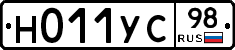 Н011УС98 - 