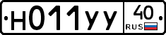 Н011УУ40 - 