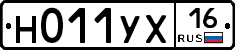 Н011УХ16 - 