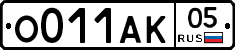 О011АК05 - 