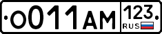 О011АМ123 - 