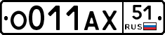О011АХ51 - 