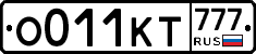 О011КТ777 - 