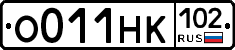 О011НК102 - 