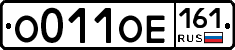 О011ОЕ161 - 
