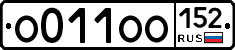 О011ОО152 - 