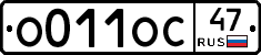 О011ОС47 - 