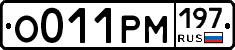 О011РМ197 - 