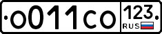 О011СО123 - 