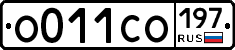 О011СО197 - 