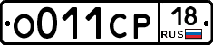 О011СР18 - 