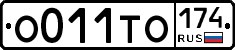 О011ТО174 - 