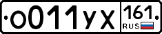 О011УХ161 - 