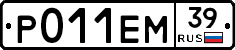 Р011ЕМ39 - 