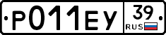Р011ЕУ39 - 