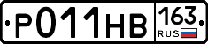 Р011НВ163 - 