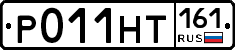 Р011НТ161 - 