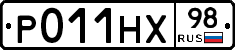Р011НХ98 - 