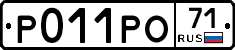 Р011РО71 - 