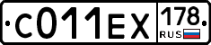 С011ЕХ178 - 