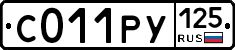 С011РУ125 - 