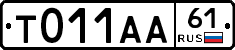Т011АА61 - 